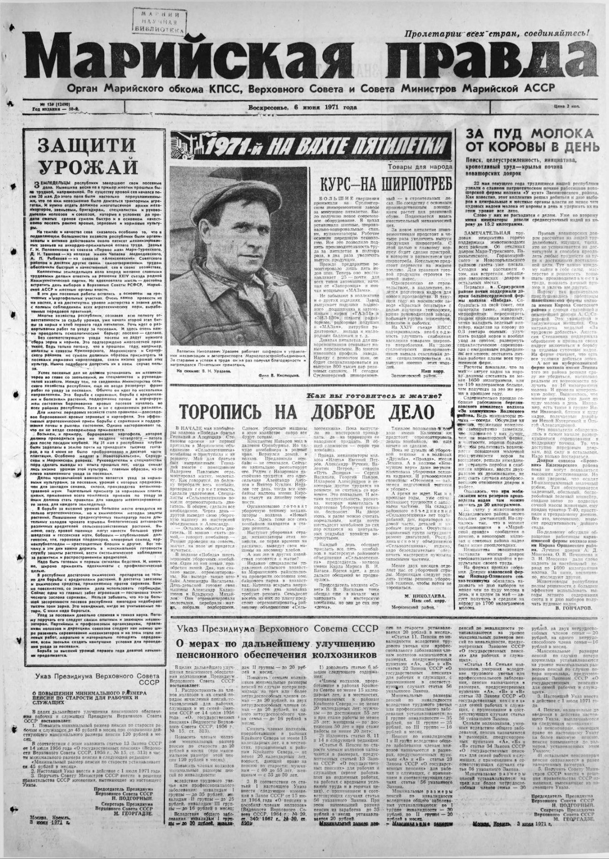 Газета «Марийская правда» от 06.06.1971