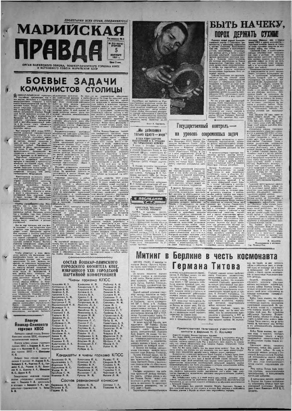 Газета «Марийская правда» от 05.09.1961