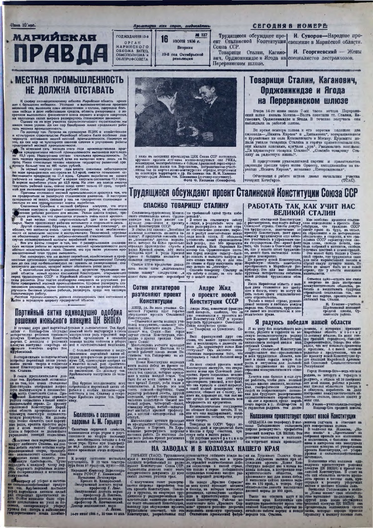 Газета «Марийская правда» от 16.06.1936