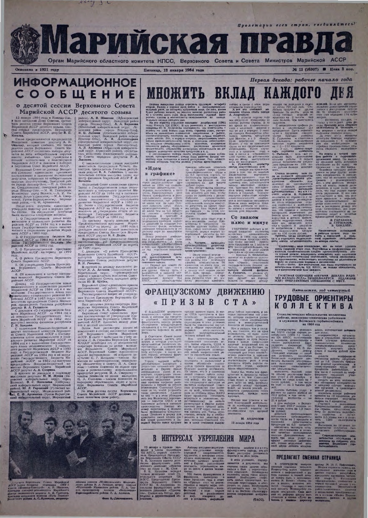 Газета «Марийская правда» от 13.01.1984