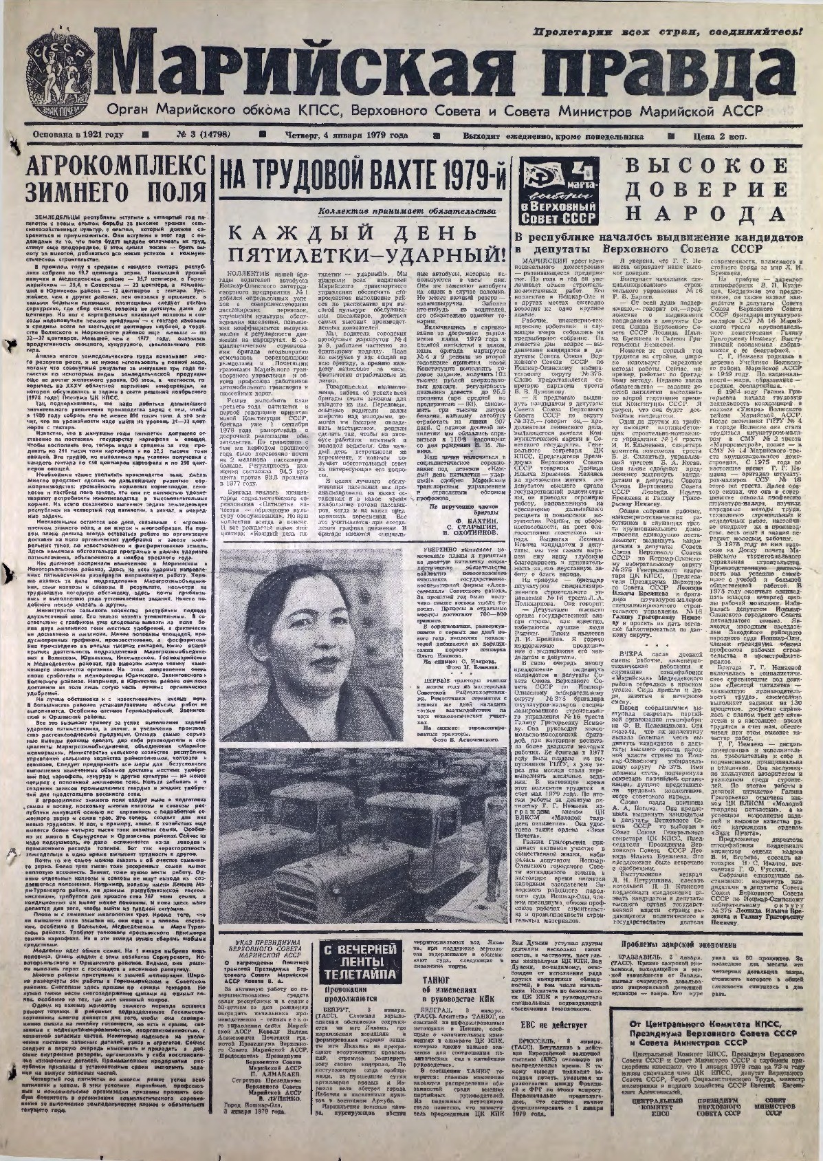Газета «Марийская правда» от 04.01.1979