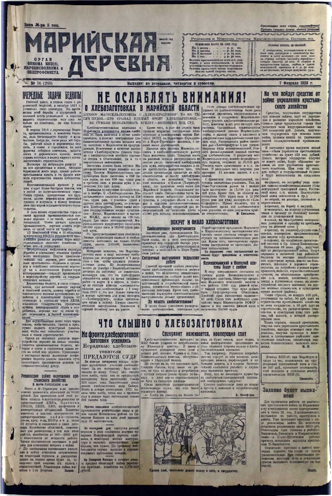 Газета «Марийская деревня» от 07.02.1928