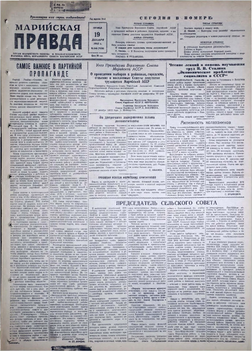 Газета «Марийская правда» от 19.12.1952
