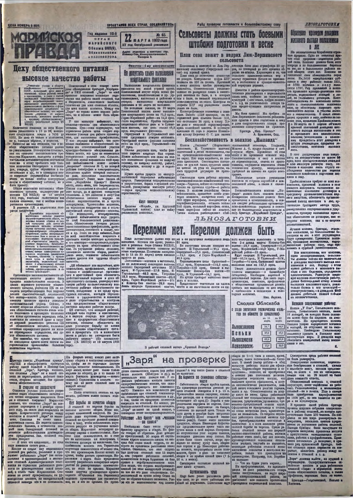 Газета «Марийская правда» от 22.03.1932