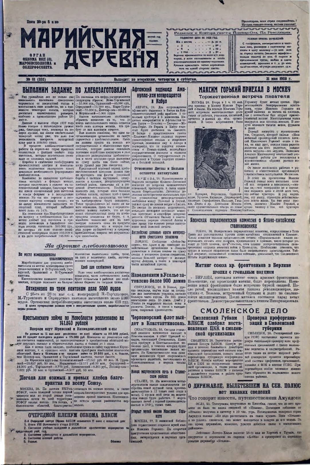 Газета «Марийская деревня» от 31.05.1928