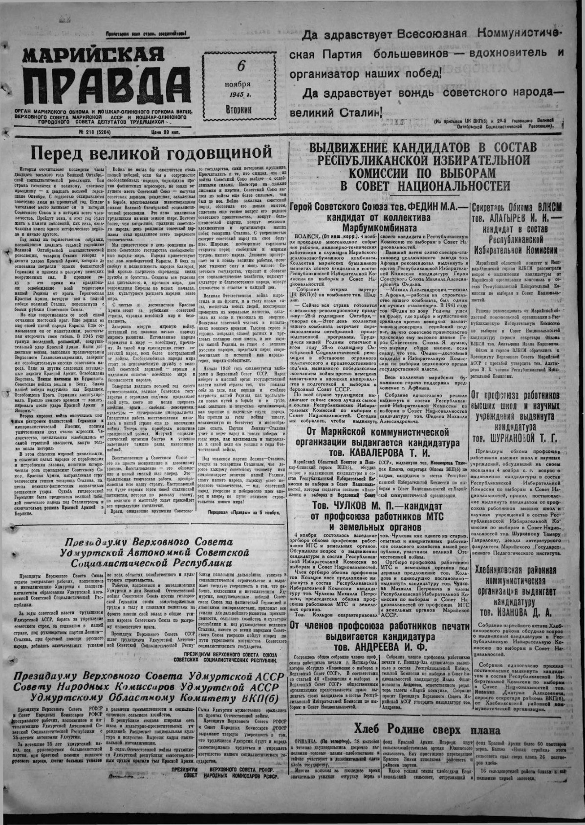 Газета «Марийская правда» от 06.11.1945
