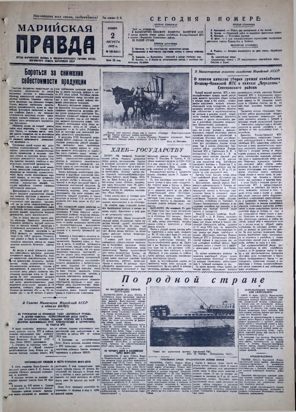 Газета «Марийская правда» от 02.08.1952