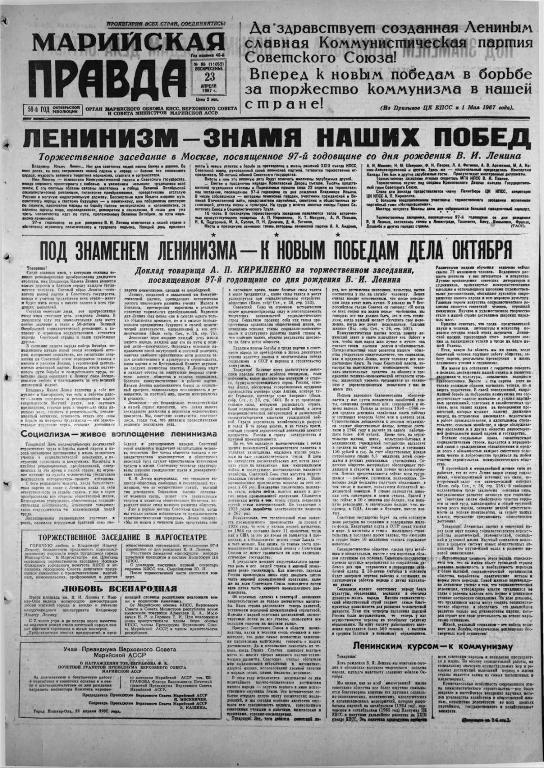Газета «Марийская правда» от 23.04.1967