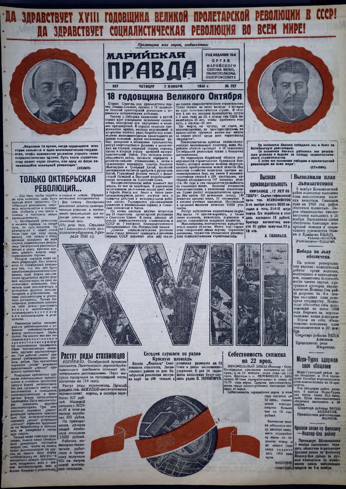 Газета «Марийская правда» от 07.11.1935