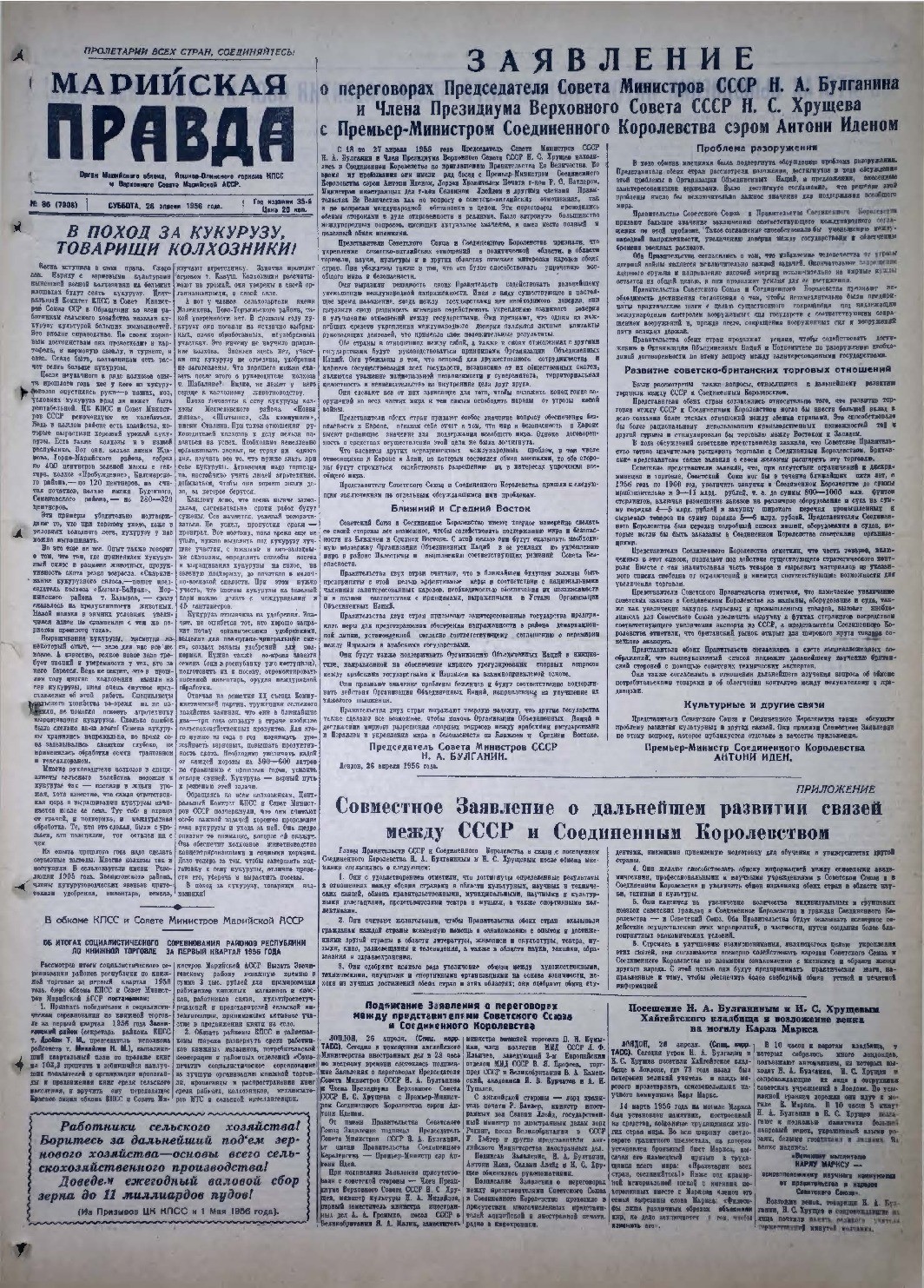 Газета «Марийская правда» от 28.04.1956