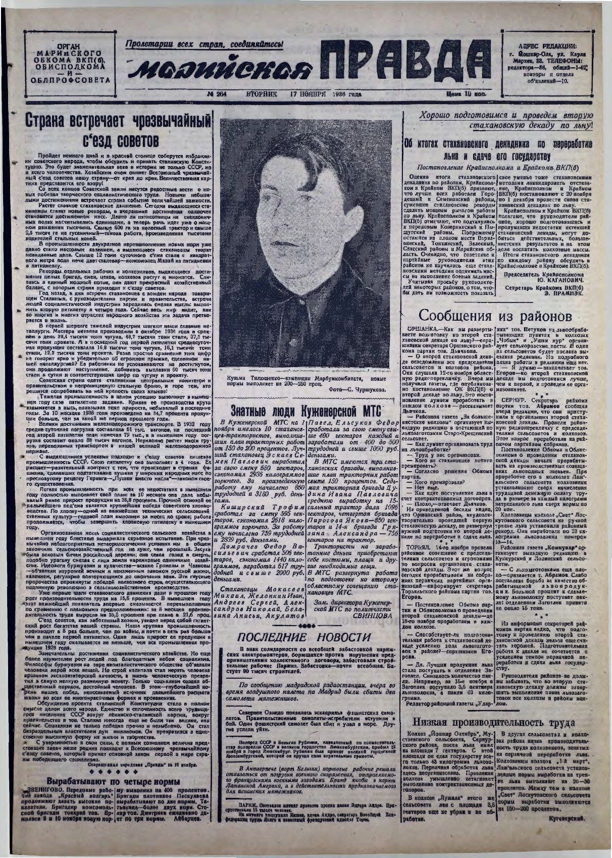 Газета «Марийская правда» от 17.11.1936