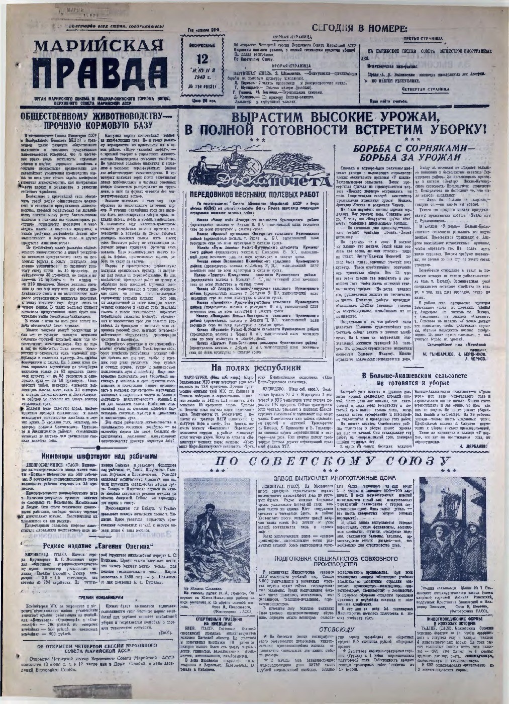 Газета «Марийская правда» от 12.06.1949
