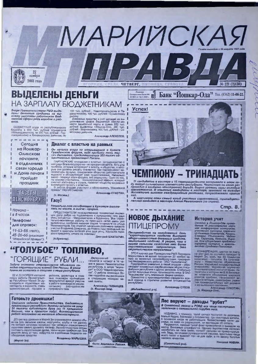 Газета «Марийская правда» от 22.11.2001