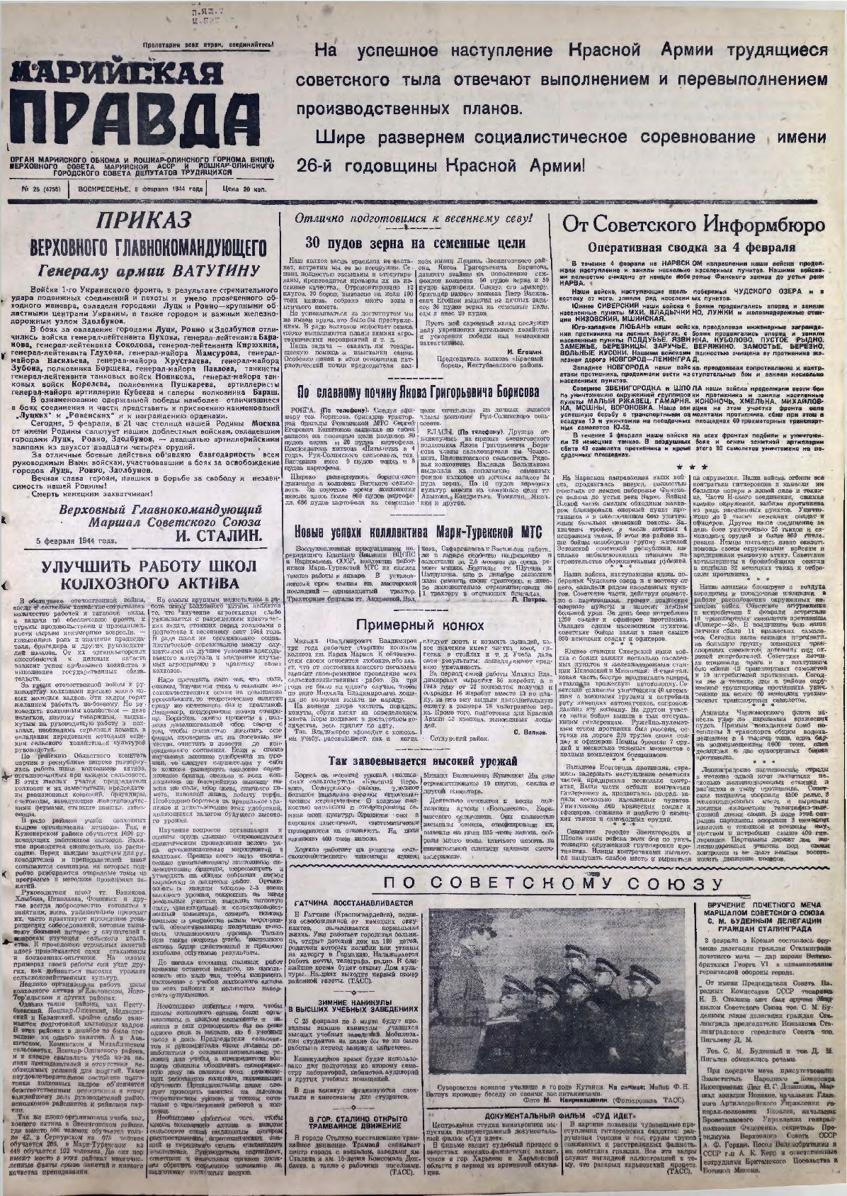 Газета «Марийская правда» от 06.02.1944
