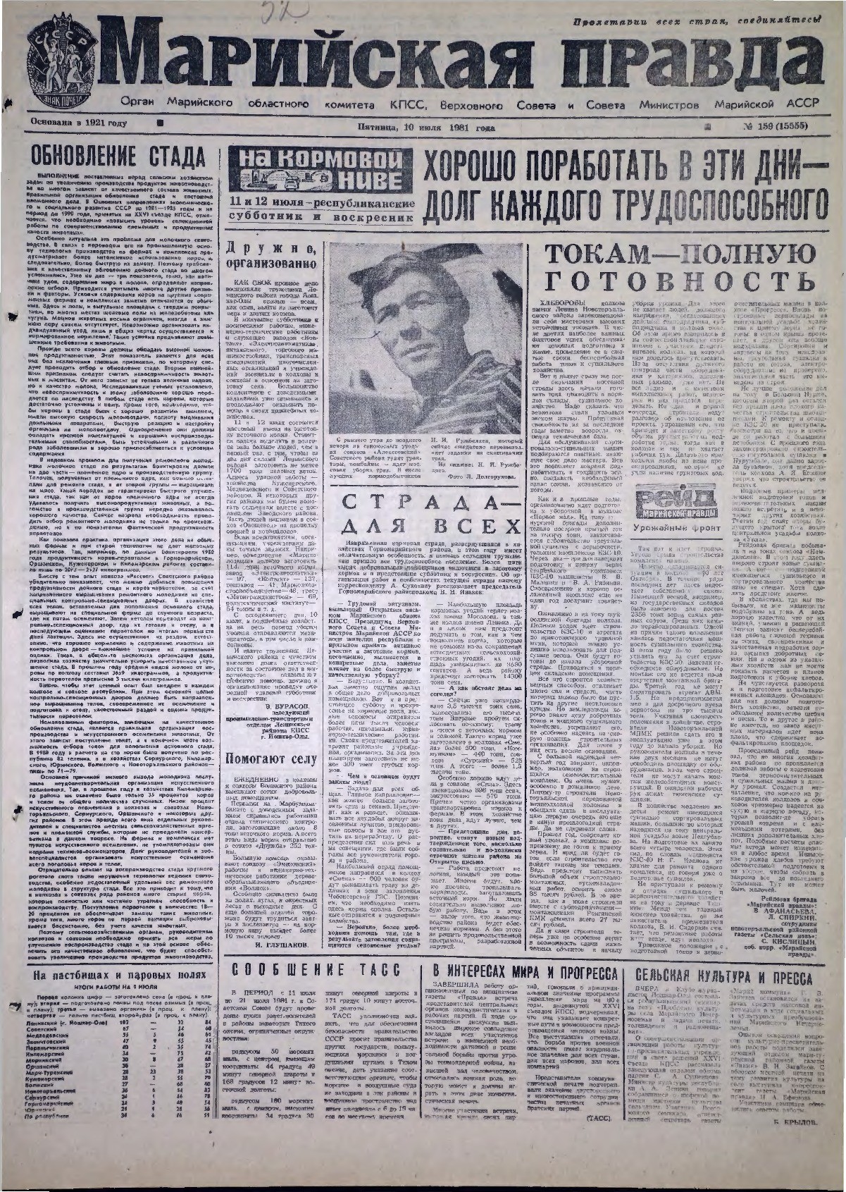 Газета «Марийская правда» от 10.07.1981