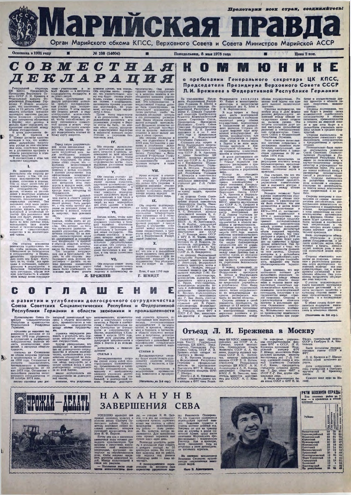 Газета «Марийская правда» от 08.05.1978