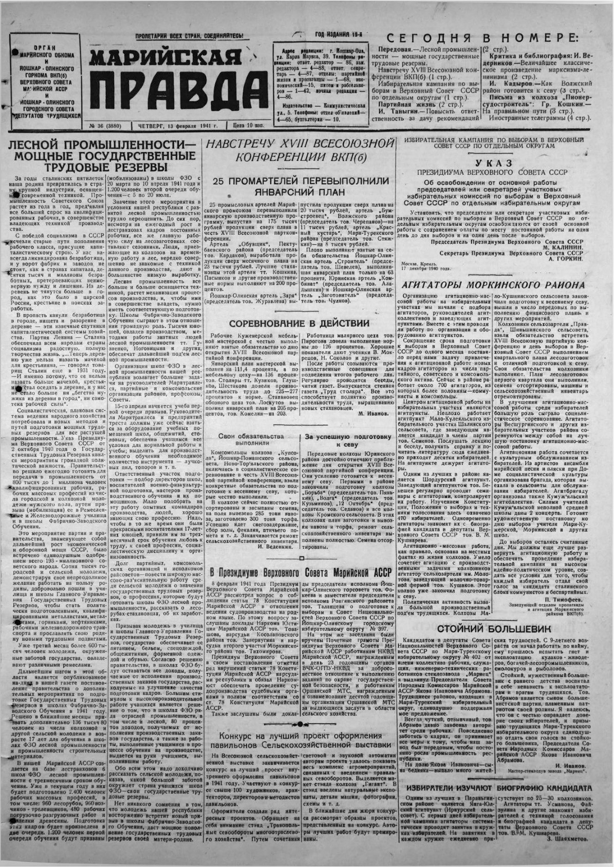 Газета «Марийская правда» от 13.02.1941