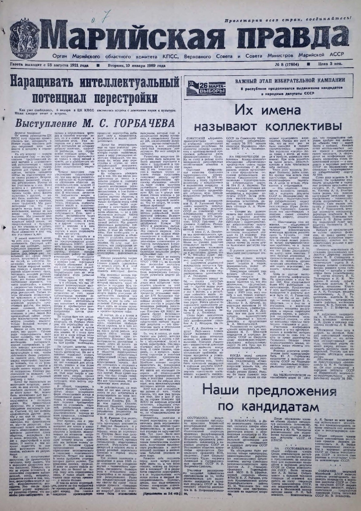 Газета «Марийская правда» от 10.01.1989