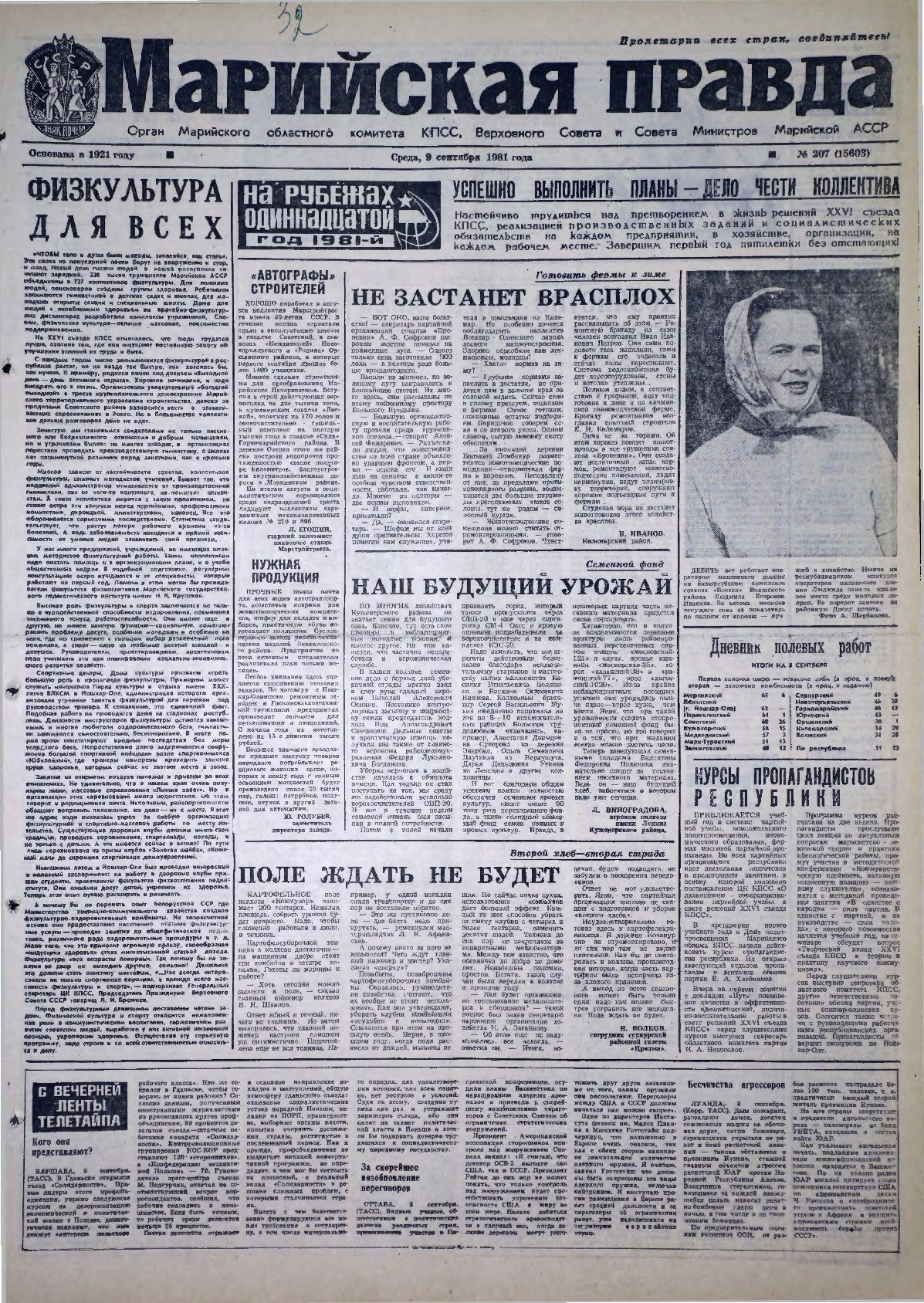 Газета «Марийская правда» от 09.09.1981