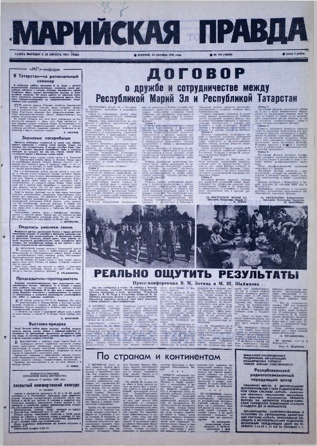 Газета «Марийская правда» от 22.09.1992