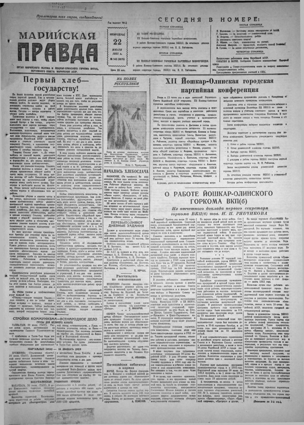 Газета «Марийская правда» от 22.07.1951