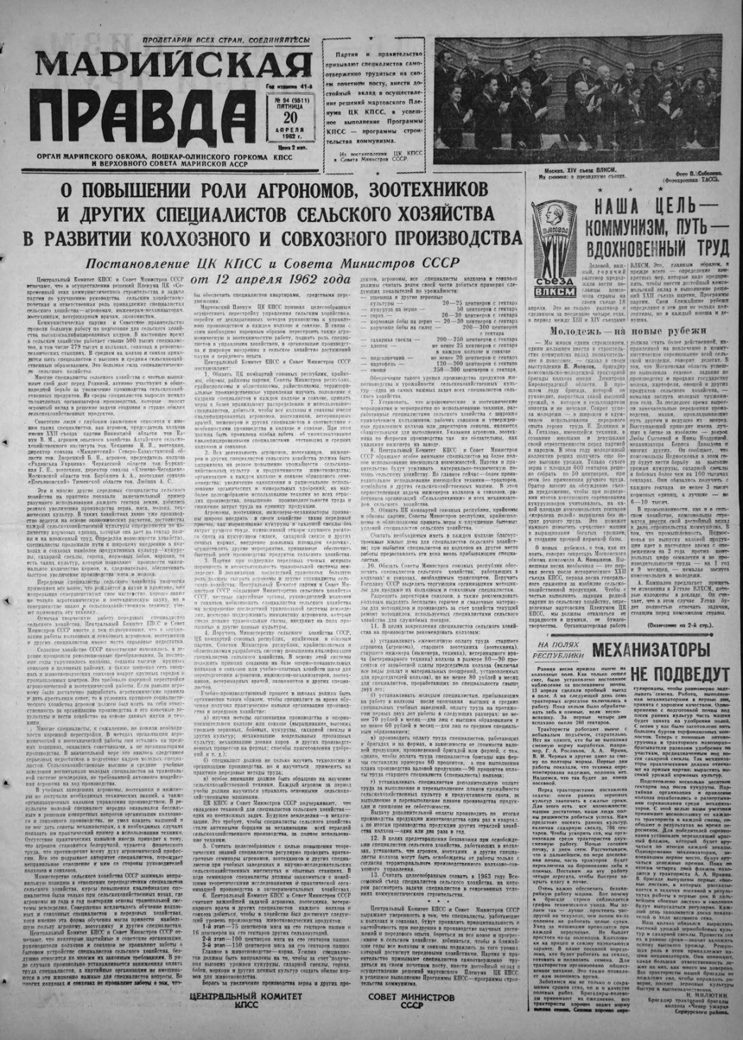 Газета «Марийская правда» от 20.04.1962
