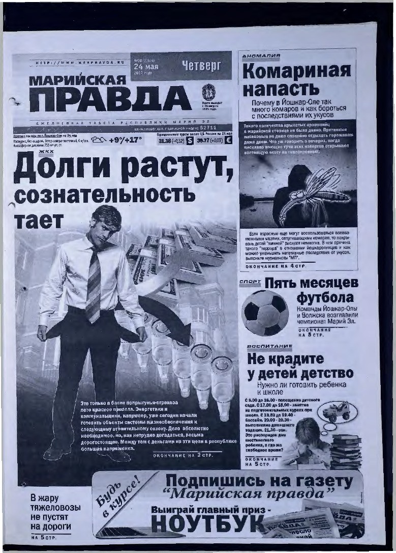 Газета «Марийская правда» от 24.05.2012