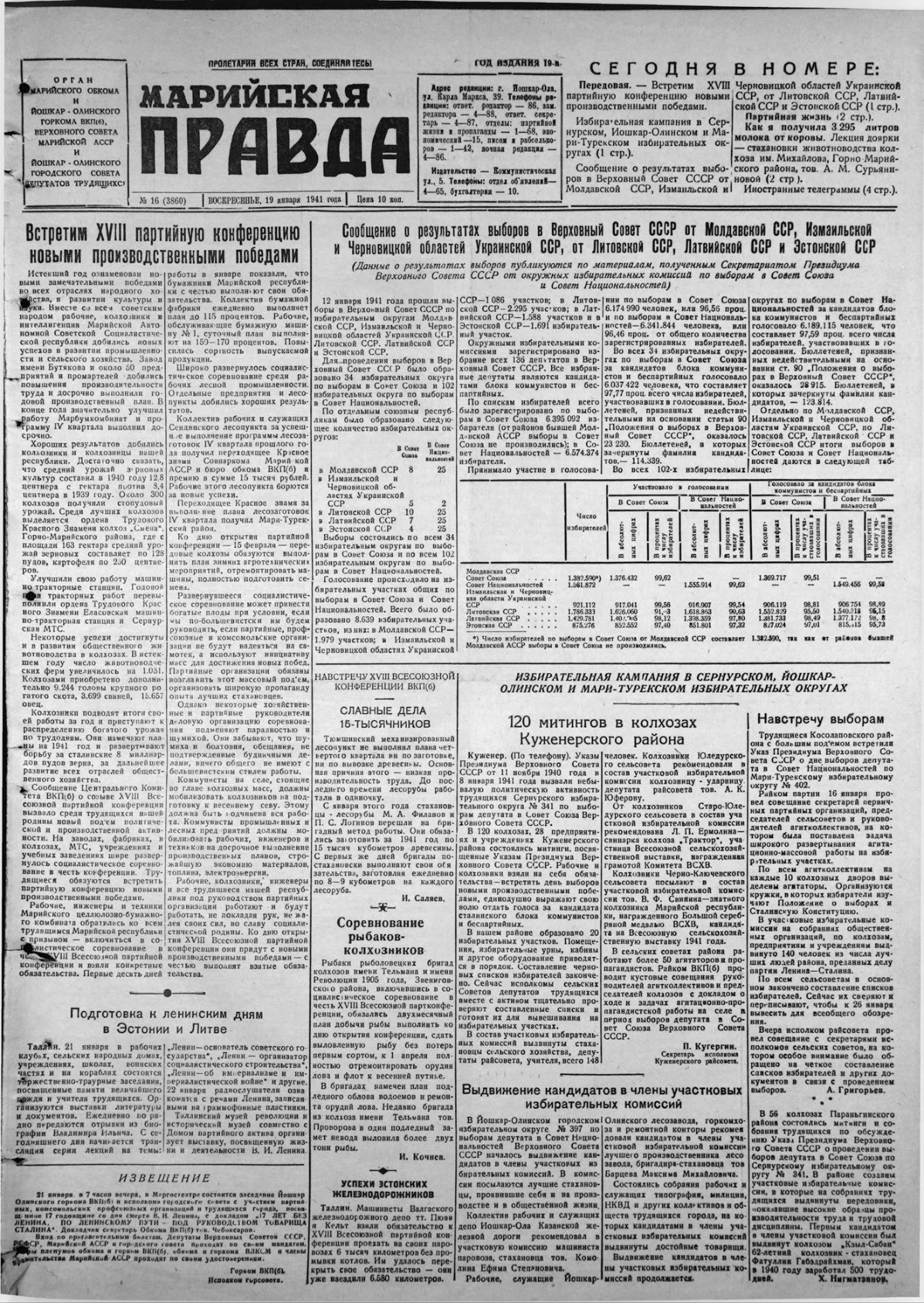 Газета «Марийская правда» от 19.01.1941