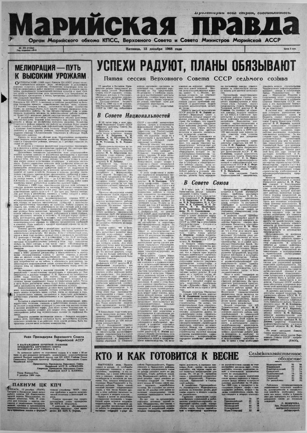 Газета «Марийская правда» от 13.12.1968