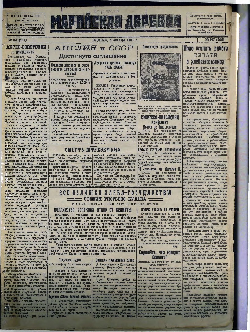 Газета «Марийская деревня» от 08.10.1929