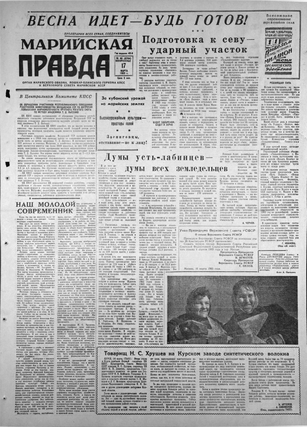Газета «Марийская правда» от 17.03.1963