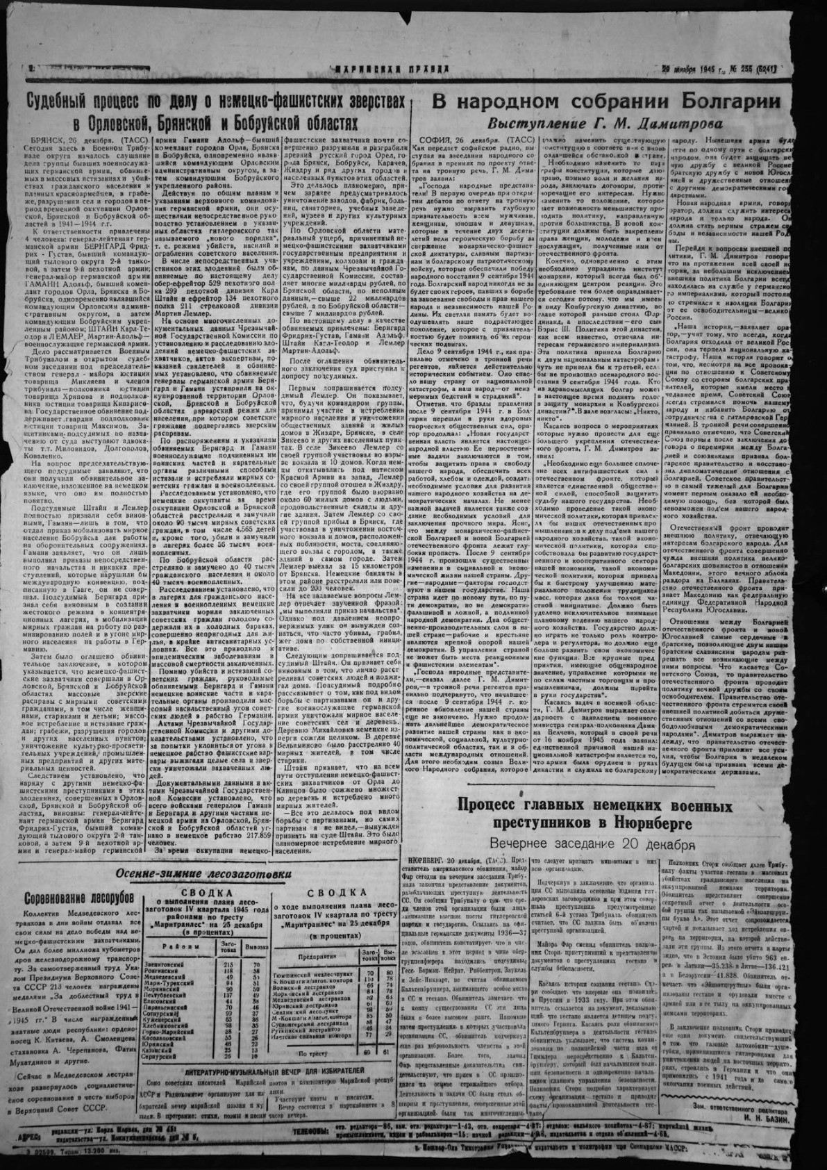 Газета «Марийская правда» от 29.12.1945