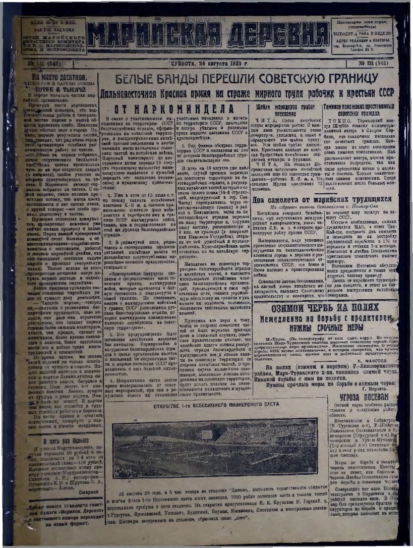 Газета «Марийская деревня» от 24.08.1929