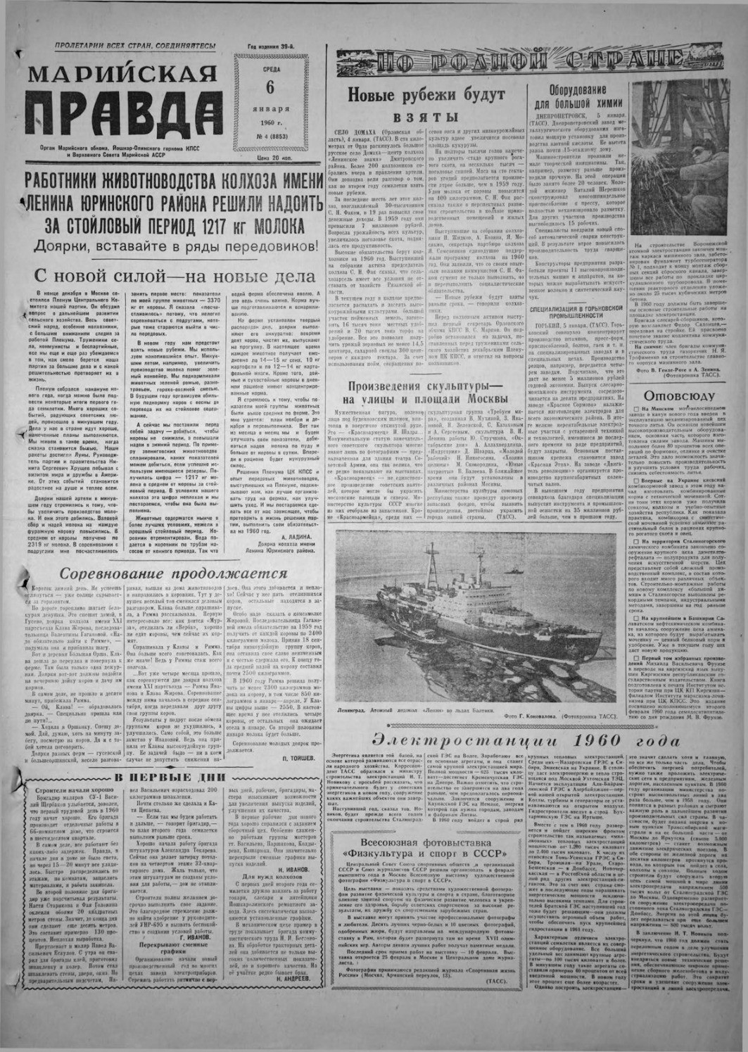 Газета «Марийская правда» от 06.01.1960