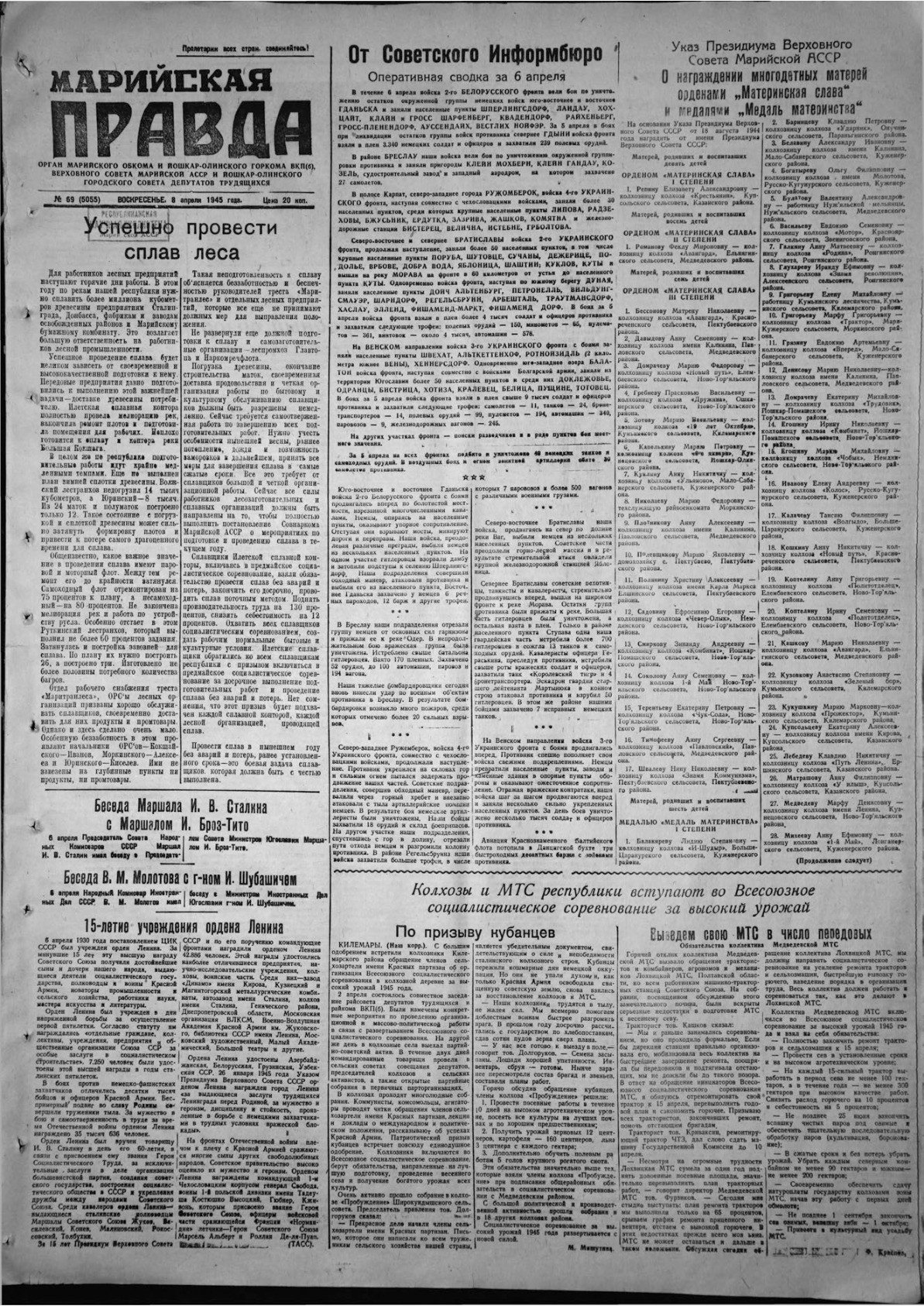 Газета «Марийская правда» от 08.04.1945