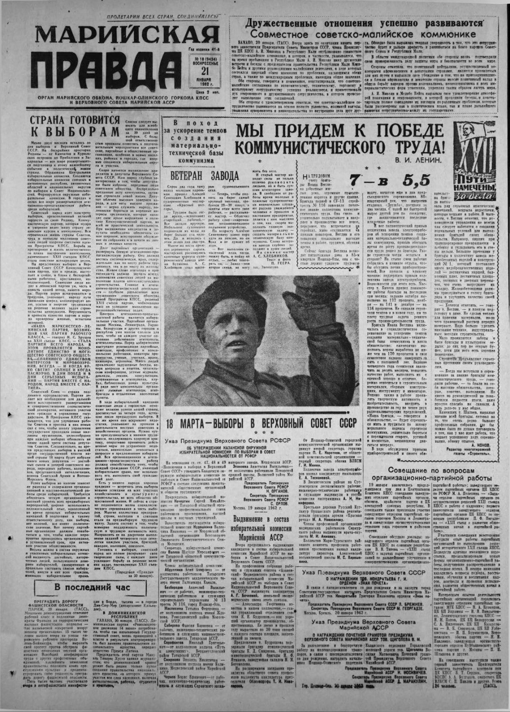 Газета «Марийская правда» от 21.01.1962