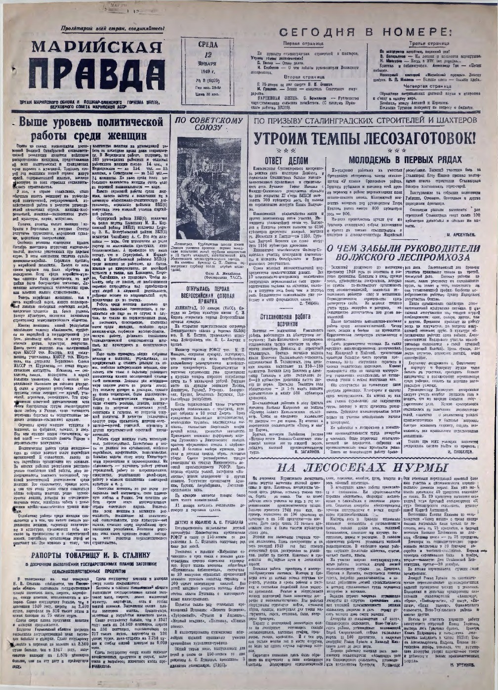 Газета «Марийская правда» от 12.01.1949