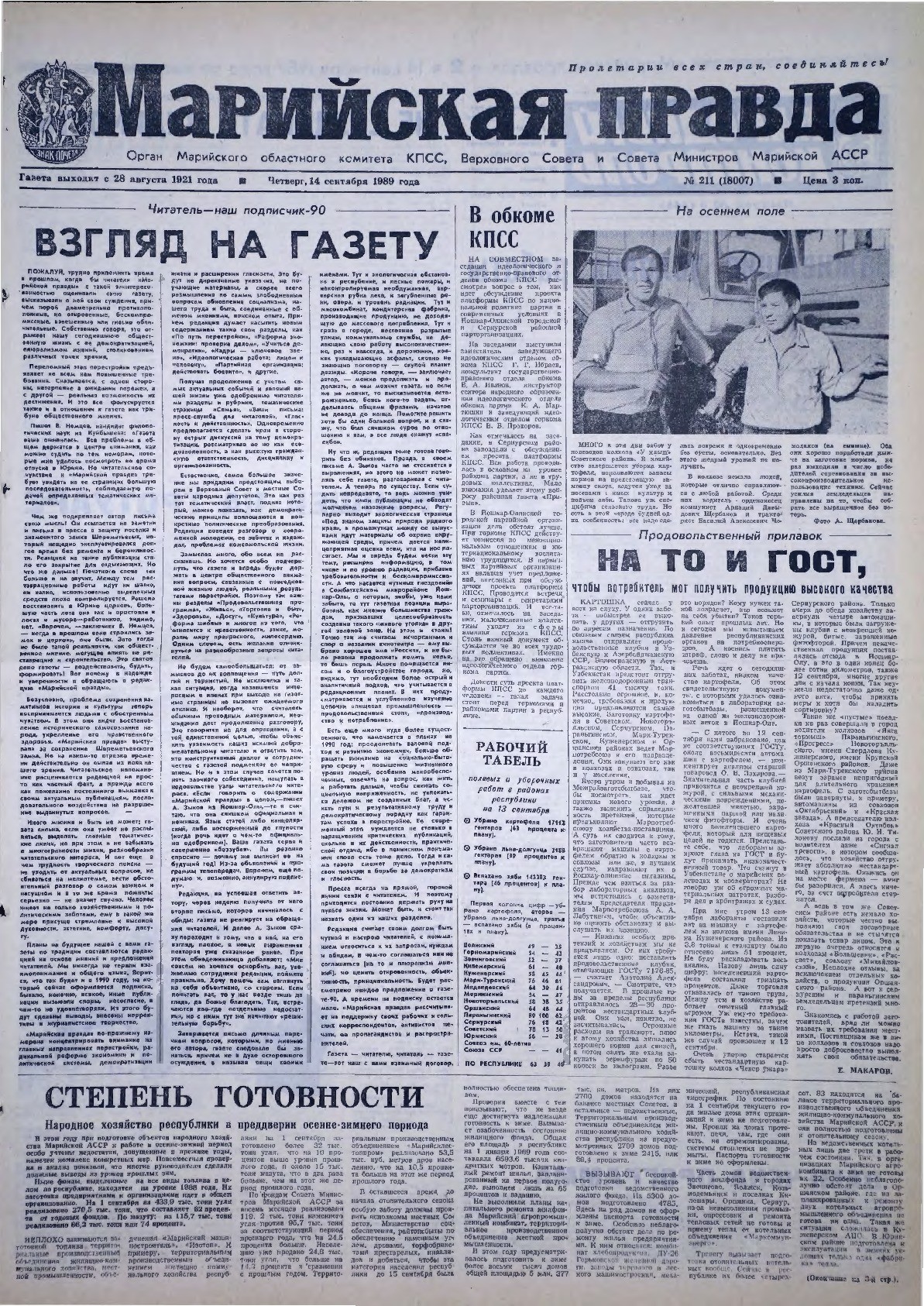 Газета «Марийская правда» от 14.09.1989