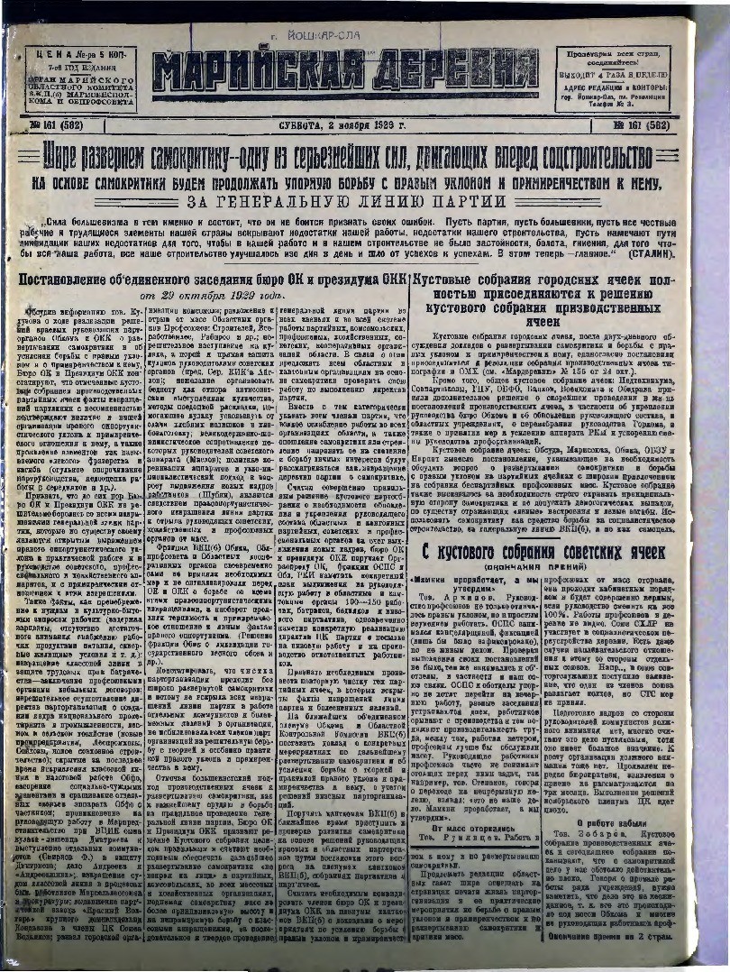 Газета «Марийская деревня» от 02.11.1929