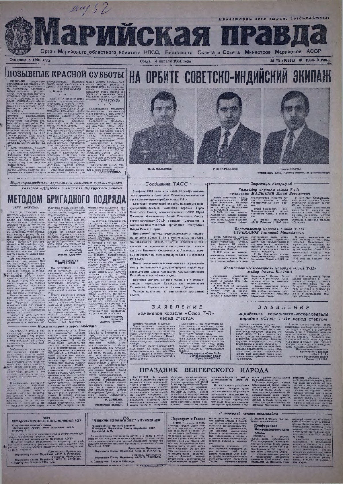 Газета «Марийская правда» от 04.04.1984
