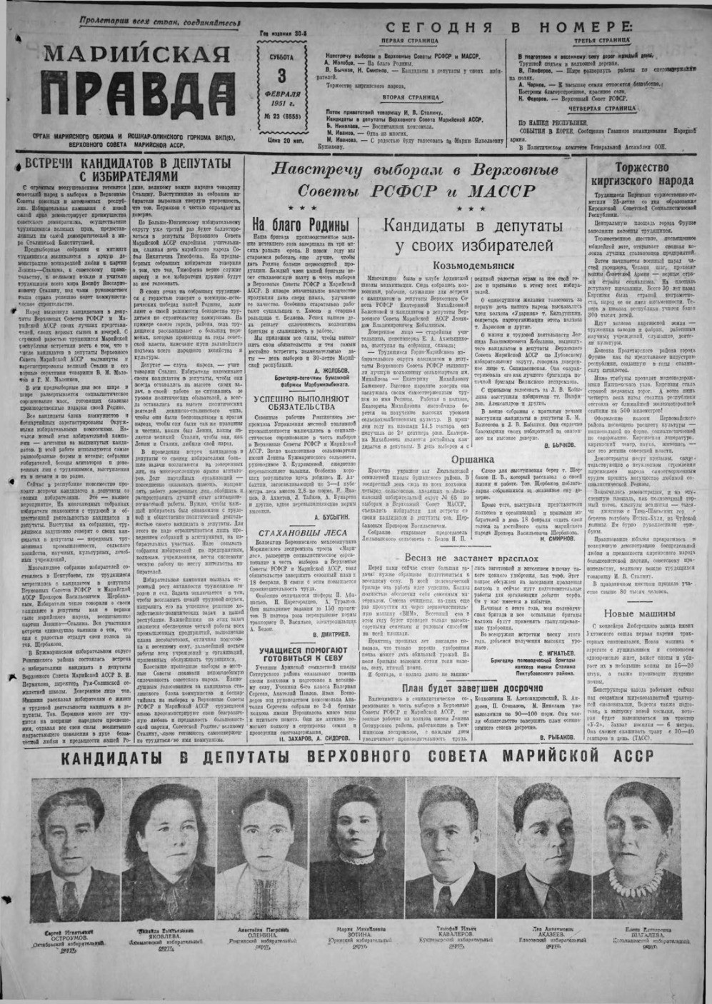 Газета «Марийская правда» от 03.02.1951