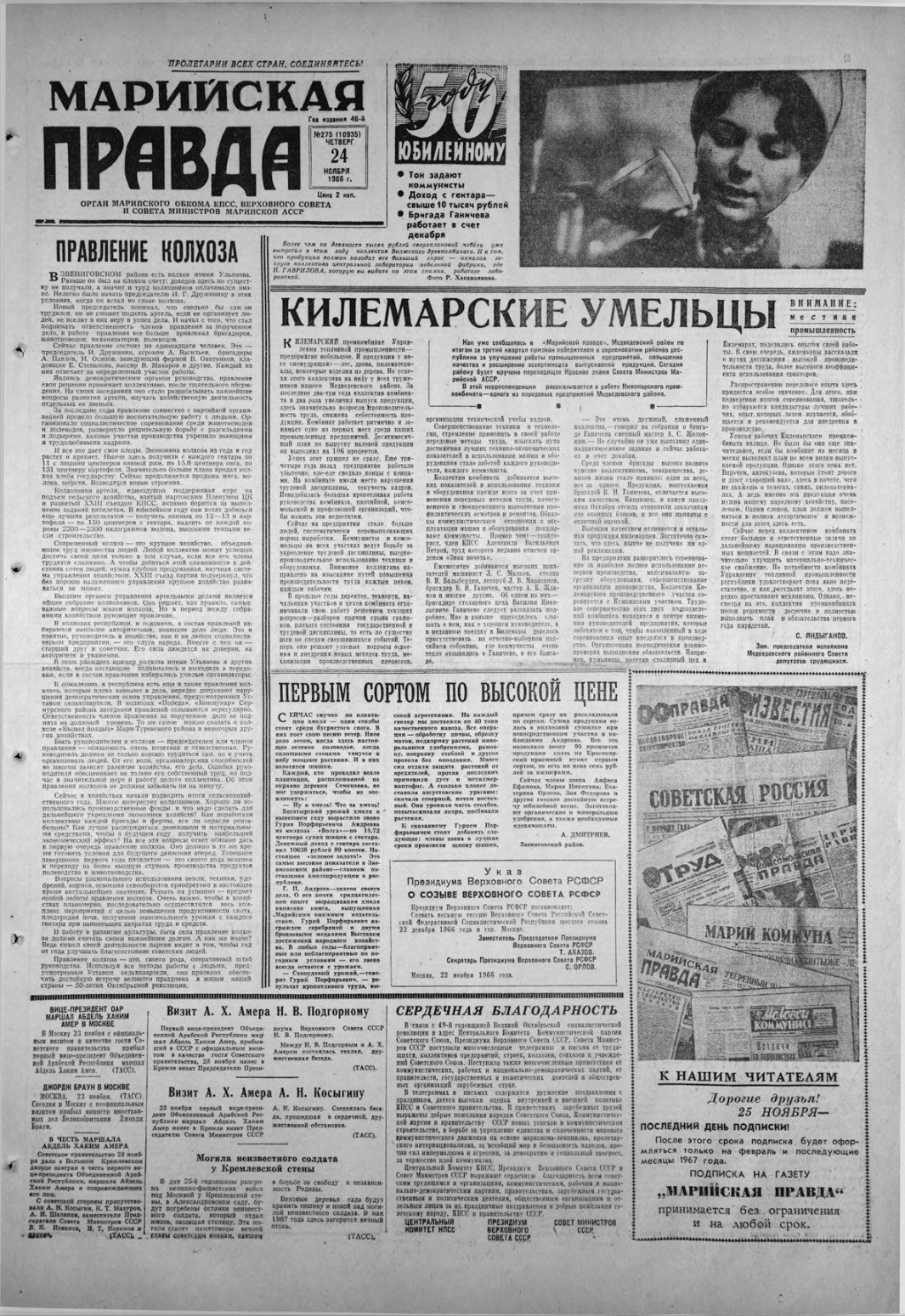 Газета «Марийская правда» от 24.11.1966
