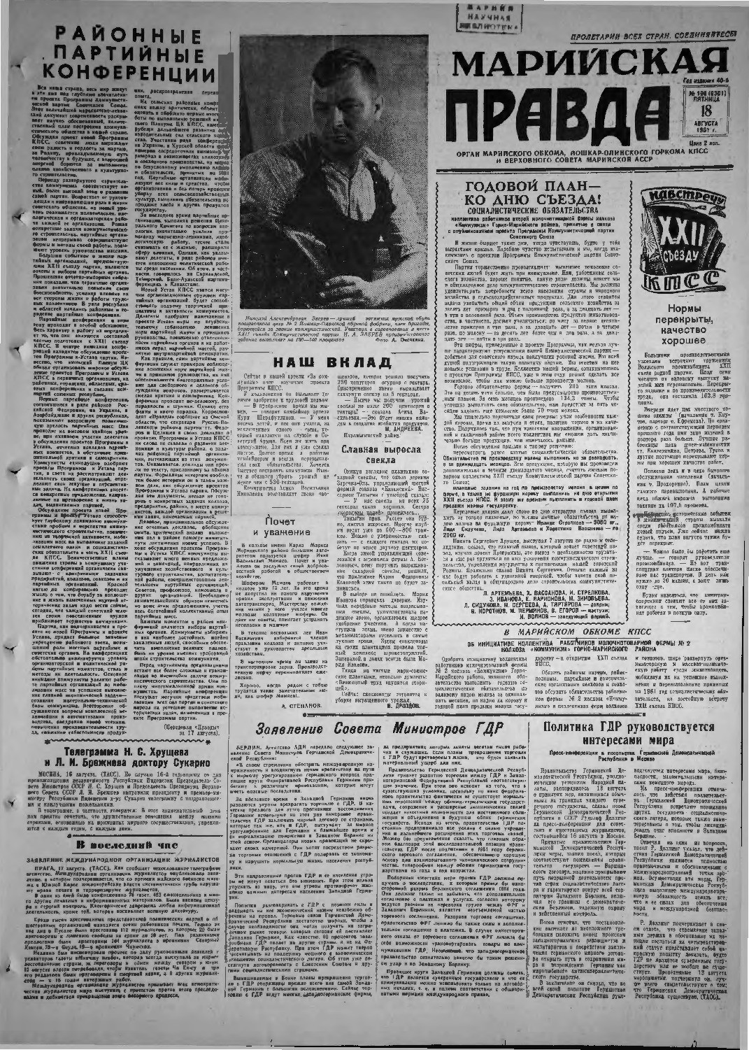 Газета «Марийская правда» от 18.08.1961