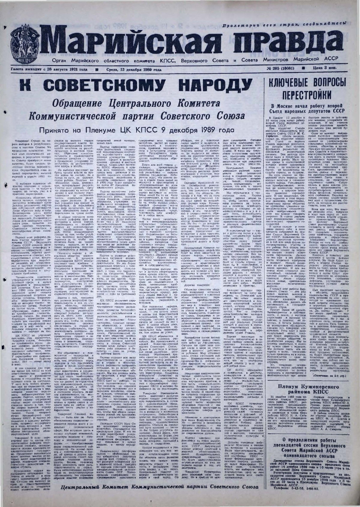 Газета «Марийская правда» от 13.12.1989
