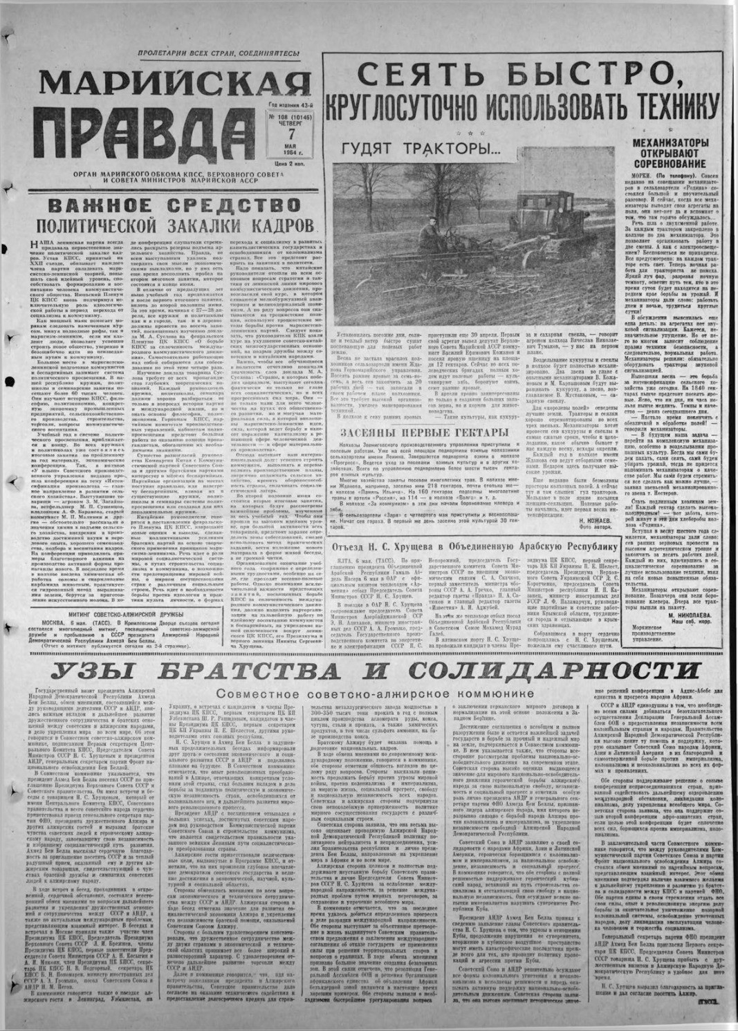 Газета «Марийская правда» от 07.05.1964