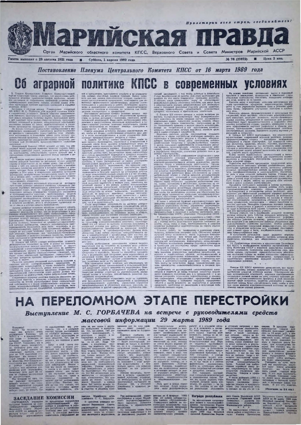 Газета «Марийская правда» от 01.04.1989