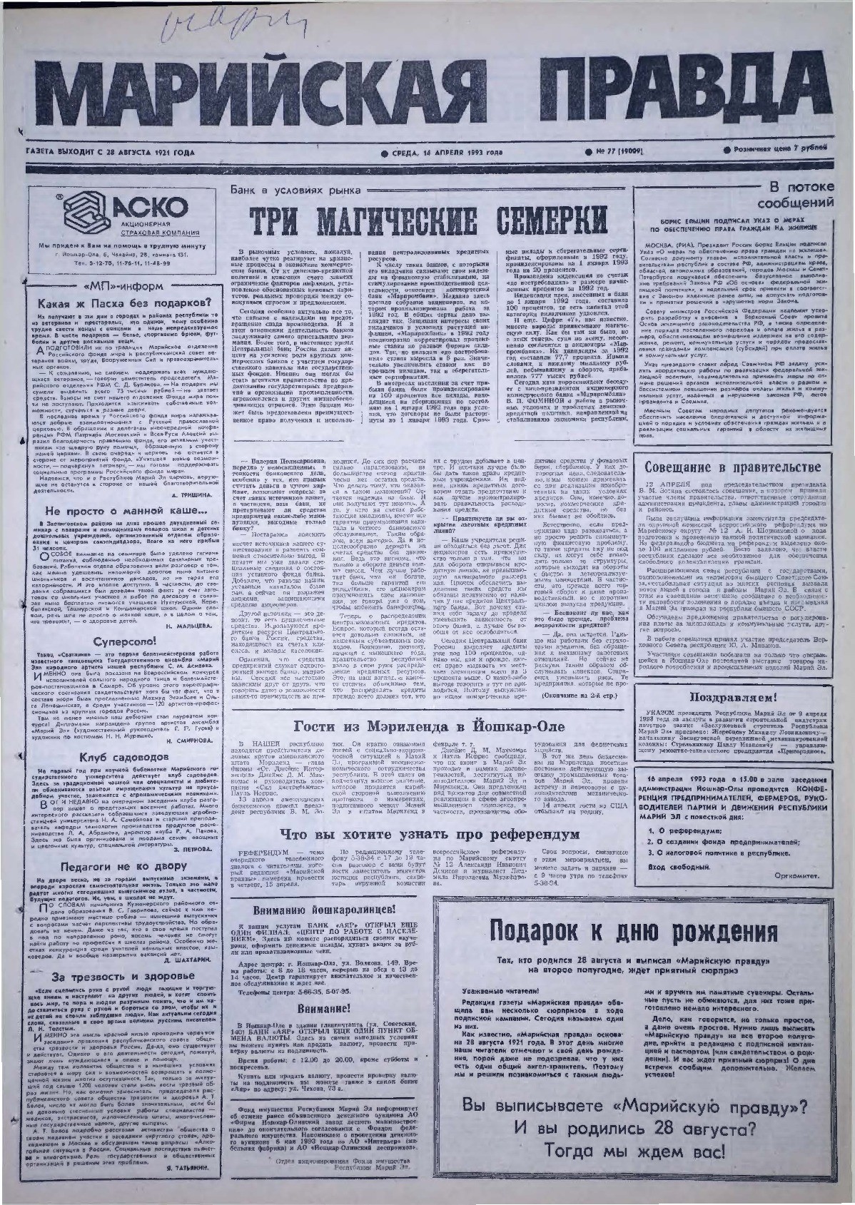 Газета «Марийская правда» от 14.04.1993
