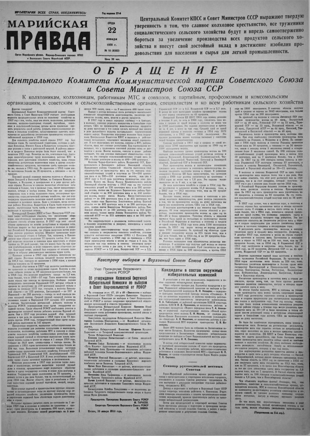 Газета «Марийская правда» от 22.01.1958