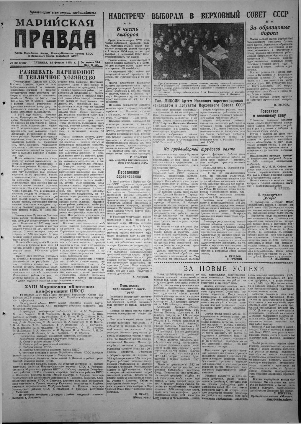 Газета «Марийская правда» от 12.02.1954