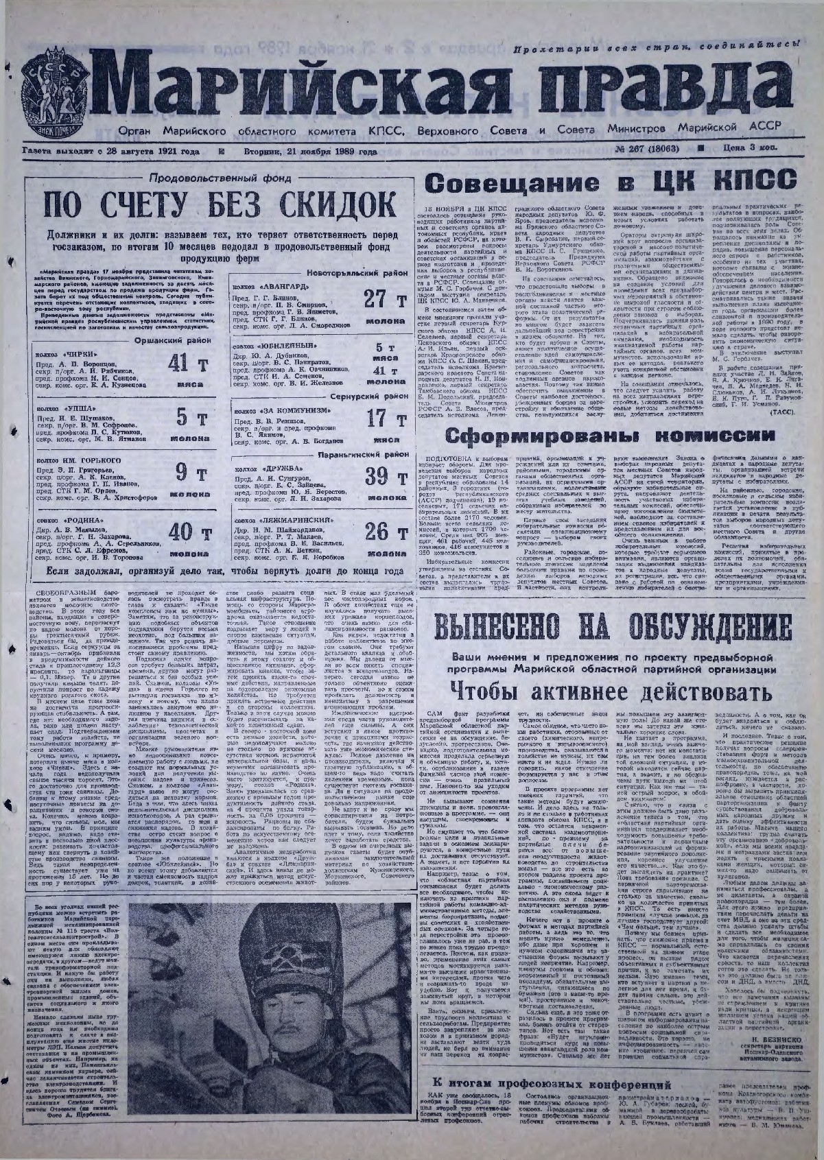 Газета «Марийская правда» от 21.11.1989